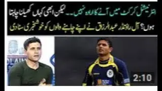 Abdul Razzaq to Return to Cricket as Player(All about of PTV Cricket)