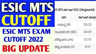 ESIC MTS CUTOFF 2022 / ESIC EXAM CUTOFF 2022 / ESIC EXAM BIGG UPDATE 2022