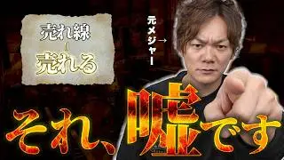 売れ線にさせられたバンドマンの末路【音楽業界の闇】