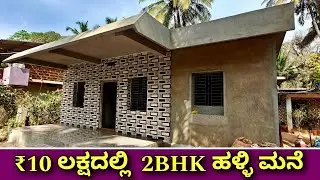 2BHK in just ₹10 lakhs | home tour | construction in Bangalore | construction in kannada
