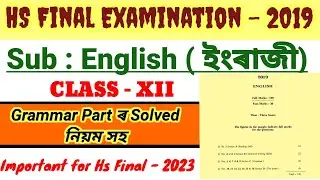 Hs Final Exam 2019 English Question Paper Solution | AHSEC 2019 | Grammar Section Solved |