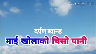 Mai Kholako chiso pani/Darpan Band/New Nepali Pop Song/Nepali Old Pop Song/Nepali hit Pop song