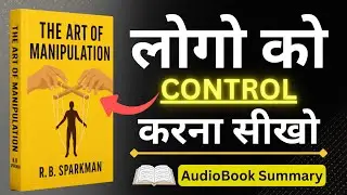 The Art of Manipulation Book Summary In Hindi | Audiobook | Mind Chemistry 