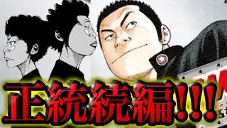 【伝説再び】クローズ・WORSTの続編連載開始!!