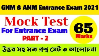 GNM Entrance Exam Mock Test 3 With Ans PART 2 | GNM Entrance Exam Mock Test