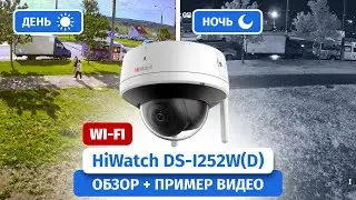 IP-камера видеонаблюдения HiWatch DS-I252W(D) c Wi-Fi и микрофоном. Обзор, пример видео Днем и Ночью