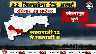 राज्यात आज मुसळधार पावसाचा इशारा! या जिल्ह्यांत अलर्ट जाहीर | State Rain Alert