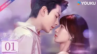 ENG SUB【黑夜中的她 Queen of Darkness】EP01 | 双面千金智斗腹黑警察💞 | 方瑾 / 严子贤 | 悬疑爱情 都市爱情 | 优酷 YOUKU