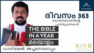 ദിവസം 363: ബാബിലോണിൻ്റെ പ്രത്യേകതകൾ- The Bible in a Year മലയാളം (Fr. Daniel Poovannathil)