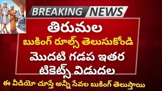 Tirumala First Gate Tickets TTD Darshan Ticket Release Dates & Booking Guide 2026 Booking Tips