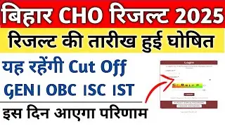 Bihar CHO Result 2025। Bihar CHO Result Cutoff Marks 2025