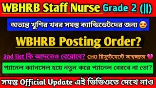 🔥Wbhrb Staff Nurse Update || GNM & Bsc Posting Order|| WBHRB Staff Nurse Grade -ll Joining Update ||