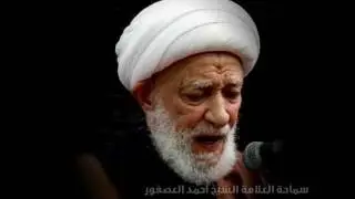 الشيخ أحمد العصفور نعي ((جنة الفردوس)) جديد Full HD