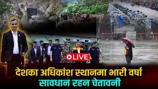 भारी वर्षासँगै नारायणगढ–मुग्लिन सडकखण्ड अवरुद्ध, पानी पार्ने अर्को प्रणाली पनि भित्रिँदै | LIVE