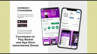 Sessia Vision как купить продукт, регистрация в Sessia