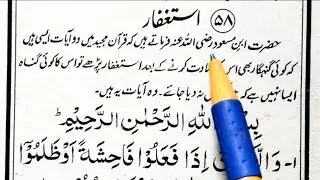 Qurani Istighfar 2 Ayaat || Ayaat e Astaghfar || Powerful Ayaat e Qurani || Muslim Teacher