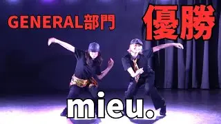 Мьеу. &laquo;RUNUP DANCE CONTEST 2025 KANSAI October&raquo; ОБЩИЙ Дивизион &ndash; Победитель &ndash;