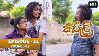 Kiruli | Episode 11 | 2018-06-17