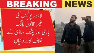 Lahore Police Crackdown on Illegal Kite Flying | 205 Arrested | Zero Tolerance Operation