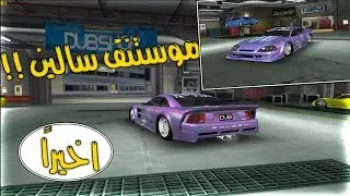 سباق الليل المتصل | واخيراً موستنق سالين .. ( سباقات طوكيو ) ! | Midnight Club 3| #15