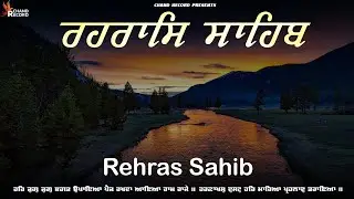 Rehraas Sahib - ਰਹਿਰਾਸ ਸਾਹਿਬ ਪਾਠ | Evening Path | rehraas sahib