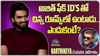 Hero Karthikeya About Ajith Kumar Life Style..! | NTV INTERVIEWS