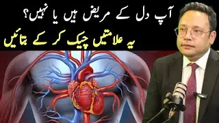 Are You a Heart Patient? Check These Warning Signs | Dr Mahboob Ahmad 