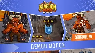 Kingdom Rush #76 