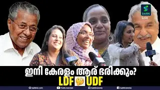 LDF or UDF who's next  ? | Public Response | Sark Live