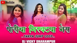 पोरीचा निरबट्या नेस PORICHA NIRBATYA NES DARSHANAZIRVA NEW GAVTHI SONG TARPA LOOP DJ VICKY DHARAMPUR