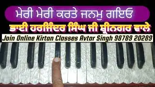 Learn Shabad Meri Meri Karte Janam Gayo On Harmonium Bhai Harjinder Singh Sri Nagar  #Male #Female