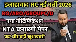AHC RO ARO NEW VACANCY 2026 | RO ARO NEW VACANCY | AHC RO ARO VACANCY | AHC RO ARO NOTIFICATION 2026