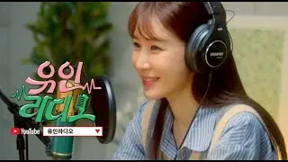 [티저] 유인라디오 이제 시작해요 | 11월 12일 첫 방송