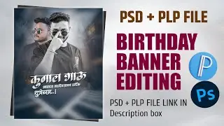 Cenimatic Birthday banner editing psd file | Cenimatic Birthday banner editing plp file | psd + plp 
