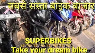 Sports bike in delhi| Second hand used bike market| Cheapest bike market| Loan facility available