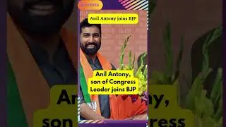 Anil Antony joins BJP #anilantony #bjp #AKantony #indiannews #congress