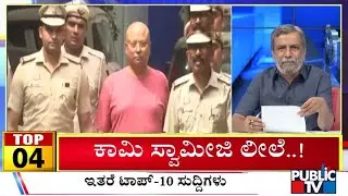 Big Bulletin | Top 10 Roundup| HR Ranganath | Sep 30, 2025