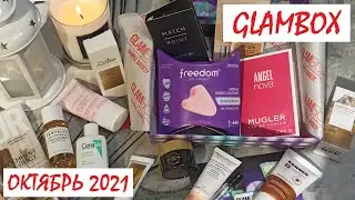 ❤ОБЗОР на GLAMBOX // ГЛЭМБОКС ОКТЯБРЬ 2021 // КЛАССНЫЙ СОСТАВ // БЬЮТИ БОКС // #РАСПАКОВКА