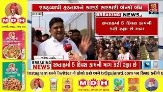Nationwide Bank Strike: Employees join rally in Ahmedabad from Vallabh Sadan to Lal Darwaja