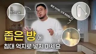 지금 이 영상 안 보시면, 아이가 중학생 때 또 공사해야 합니다. 