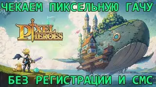 [Pixel Heroes: Tales of Emond] Наконец то Битва гильдий против слабых