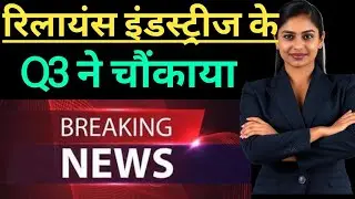 Ril Q3 result 2026. Ril share latest news today. Reliance industries share latest news today. Q3