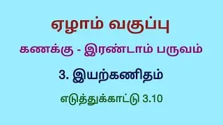 Class 7 Maths Term 2 Chapter 3 Example 3.10