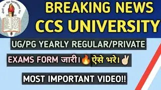CCSU Private Form 2024-25 Kaise Bhare | CCSU Regular Form Kaise Bhare | CCSU Exam Form Kaise Bhare