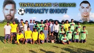 Debang vs tentulikhunti penalty shoot ll football penalty shoot ll debang football match 