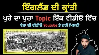 History of englands glorious revolution | Glorious revolution of 1688  | World history in punjabi