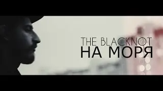THE BLACKNOT - На Моря [fattybeats]