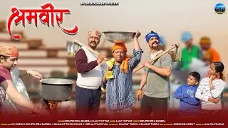 SHRAMVEER| NEW SONG| BHUPENDRA BASERA| LALIT GITYAR| OM TARONI