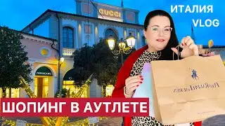 🇮🇹Обзор Аутлета в Венеции| Prada, Armani, Furla, Victoria&rsquo;s Secret Rituals и др. Распаковка покупок