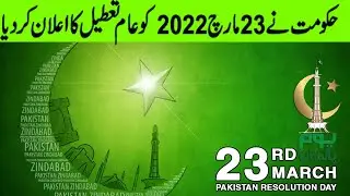 March 23 public holiday announced | Pakistan day 23 march 2022 | Pakistan resolution 1940